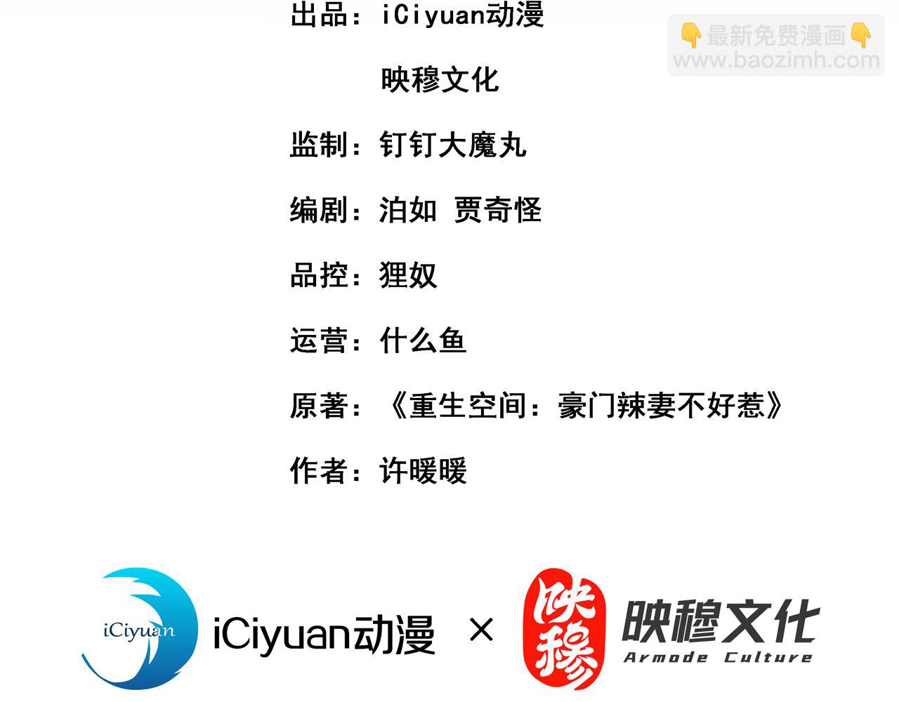 重生空間：大小姐不好惹 - 第436話 師妹不見了？！(1/3) - 3