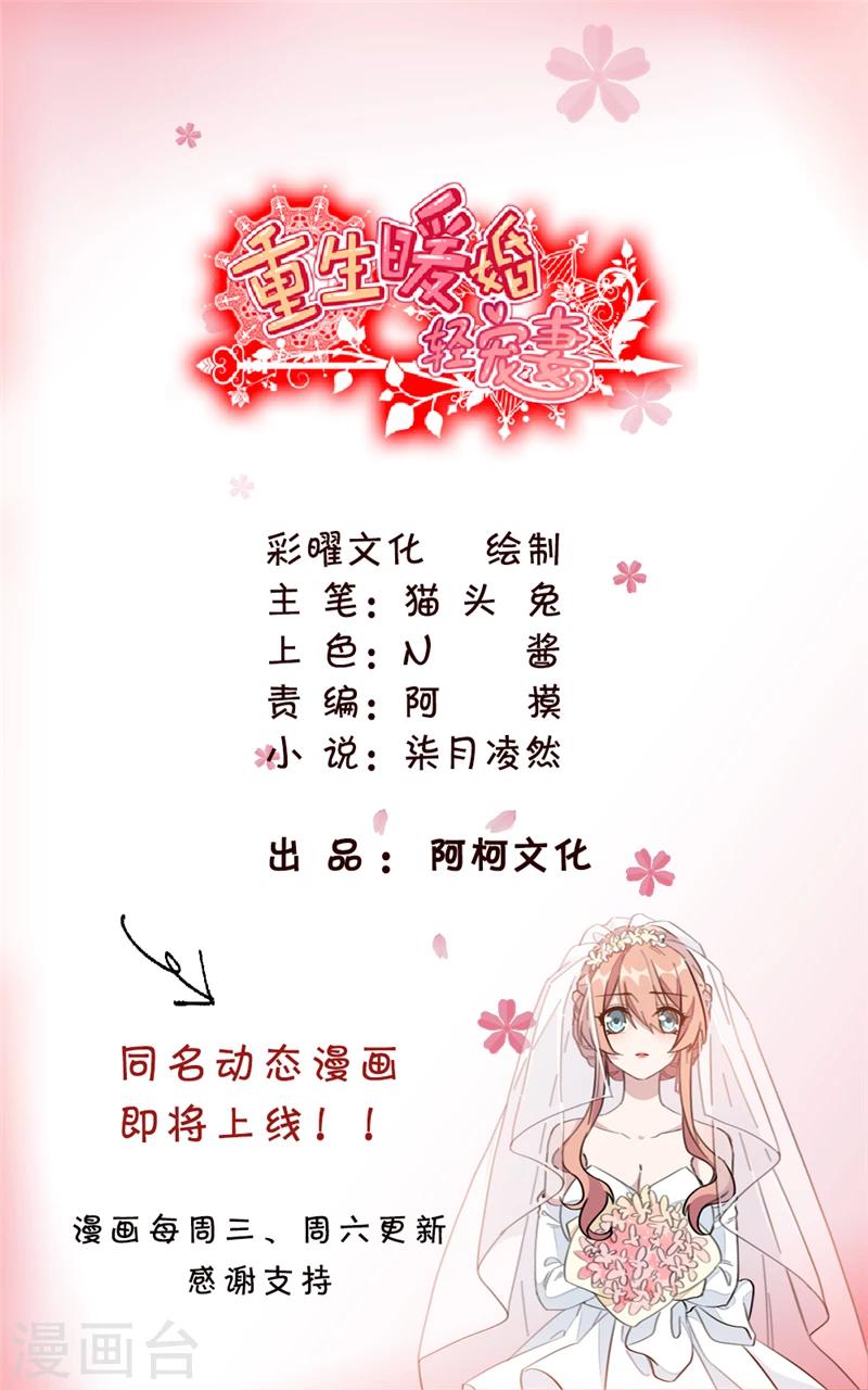 重生暖婚輕輕寵 - 第3話 一輩子都別想逃！ - 1