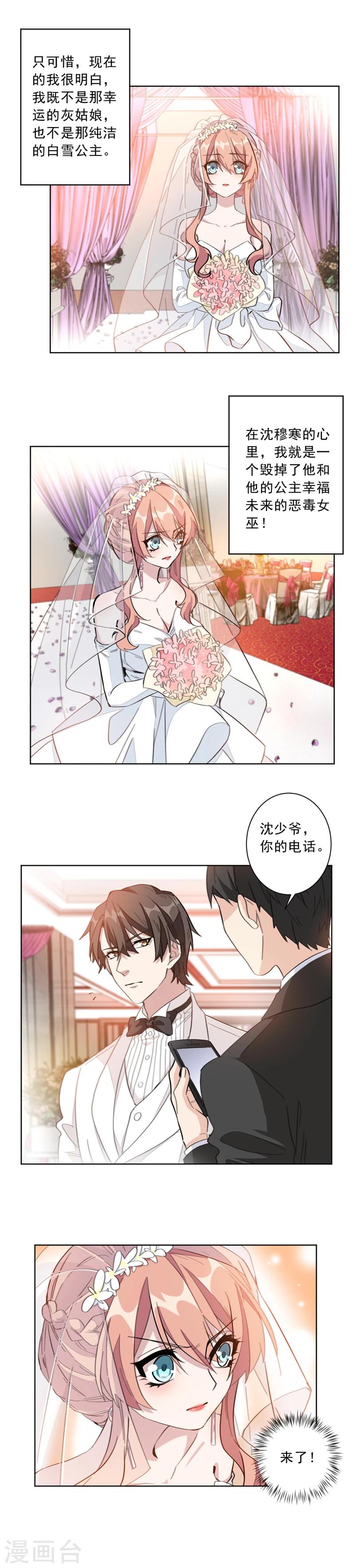 重生暖婚輕輕寵 - 第3話 一輩子都別想逃！ - 2