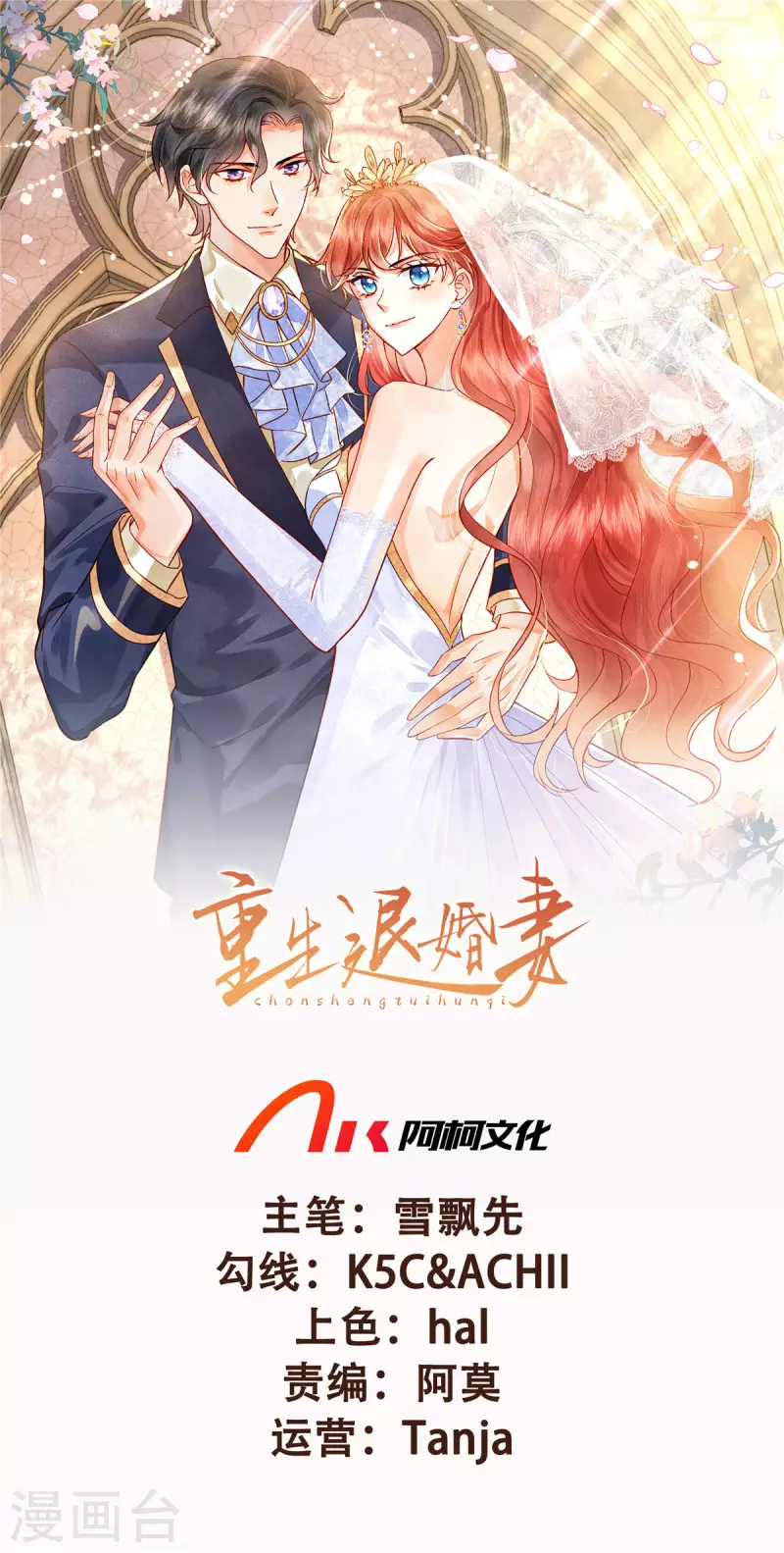 重生退婚妻 - 第3話 救我的男人是誰？ - 1