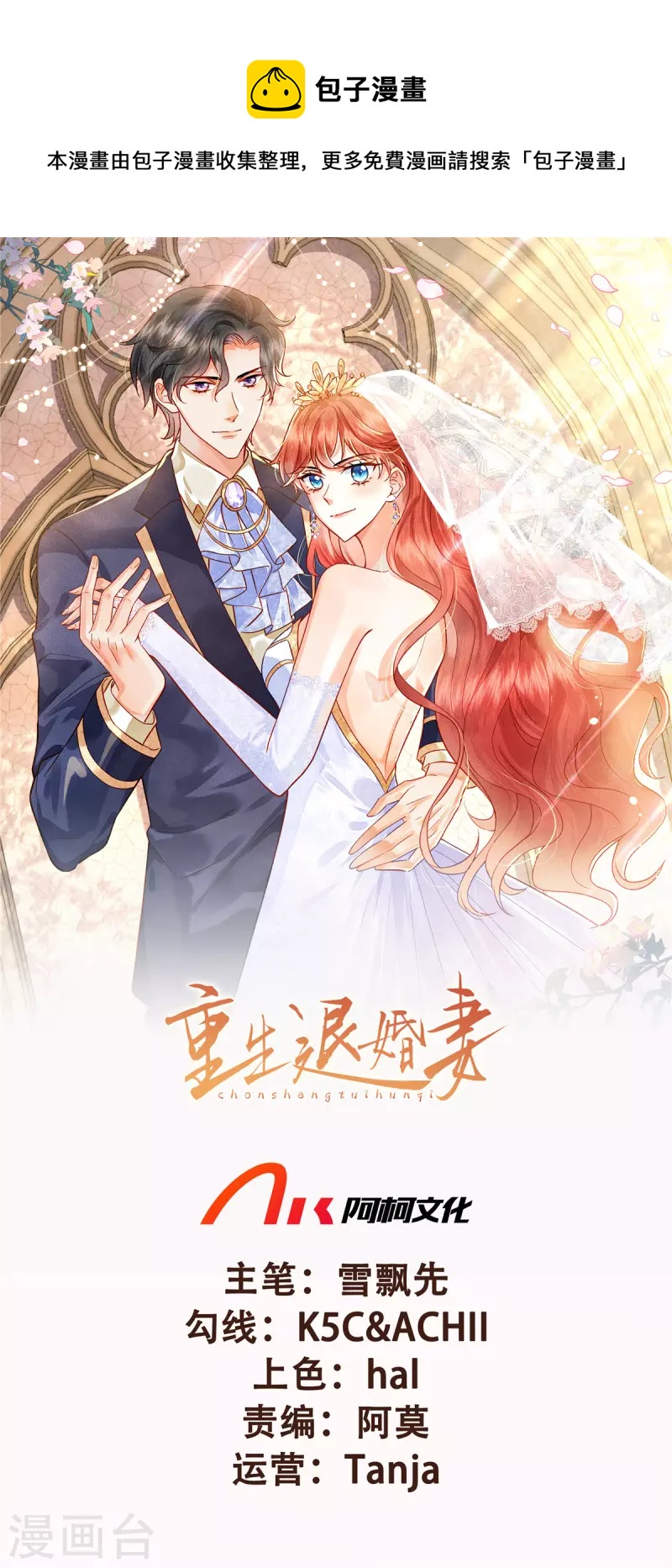 重生退婚妻 - 第49話 不要丟下我 - 1