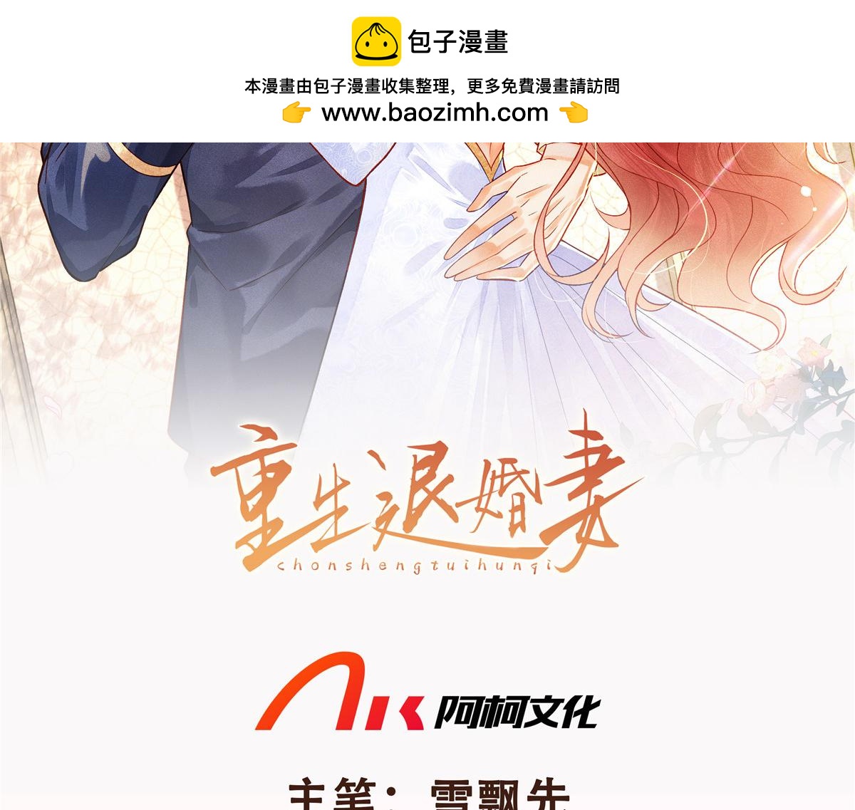 重生退婚妻 - 第91話 沒我真不行(1/2) - 2