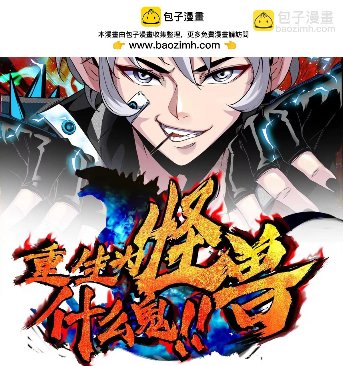重生爲怪獸什麼鬼 - 第157話 極淵島本部(1/2) - 2