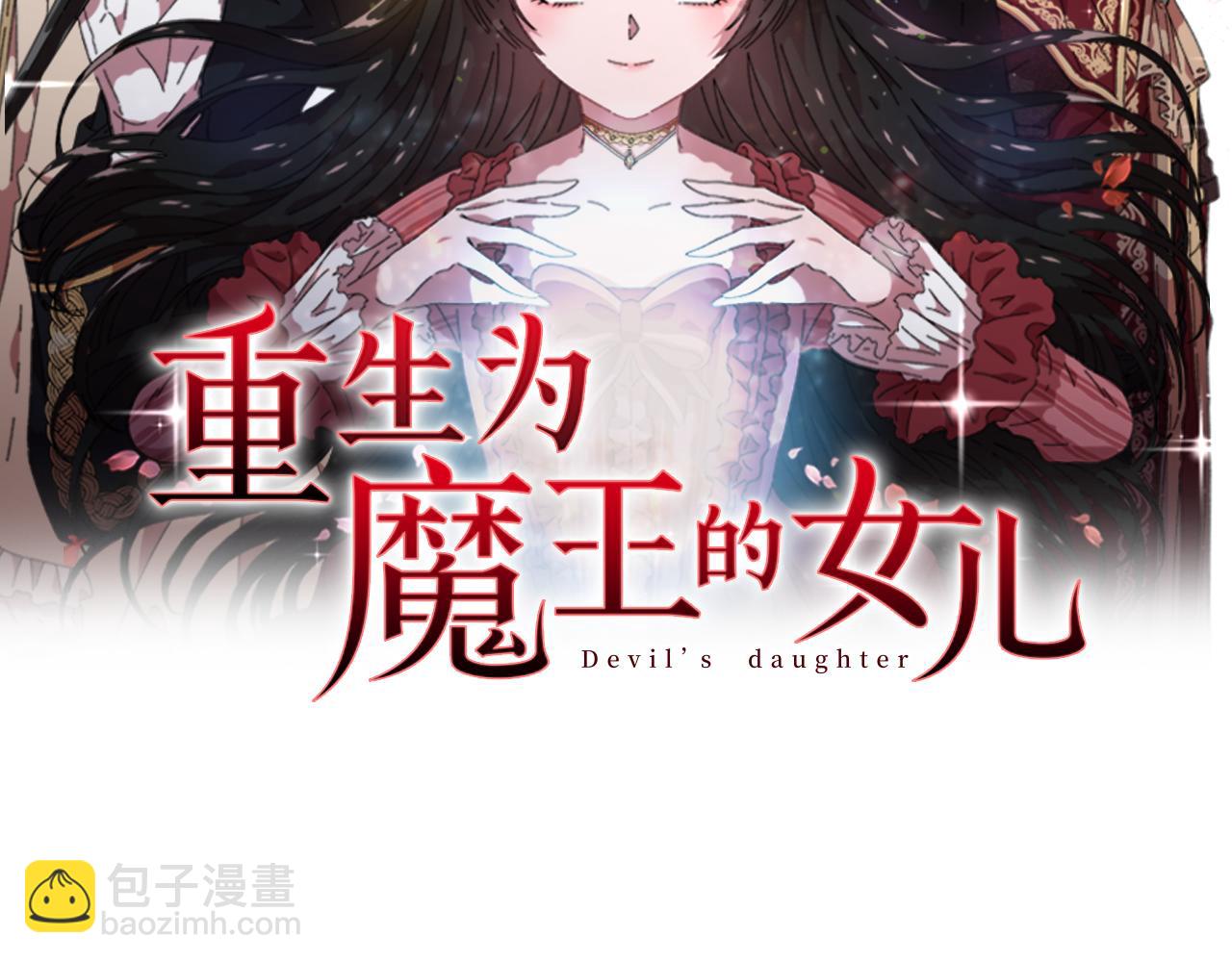 重生爲魔王的女兒 - 第150話 犧牲(1/4) - 2