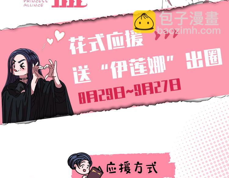 重生爲魔王的女兒 - 衝鴨！爲伊蓮娜應援！ - 2