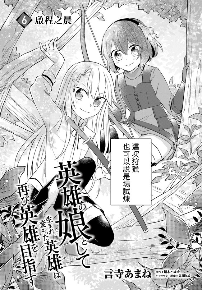 重生爲英雄的女兒的英雄再次想成爲英雄 - 第1話 - 2