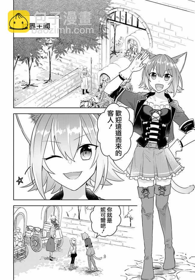 重生爲英雄的女兒的英雄再次想成爲英雄 - 第1話 - 2