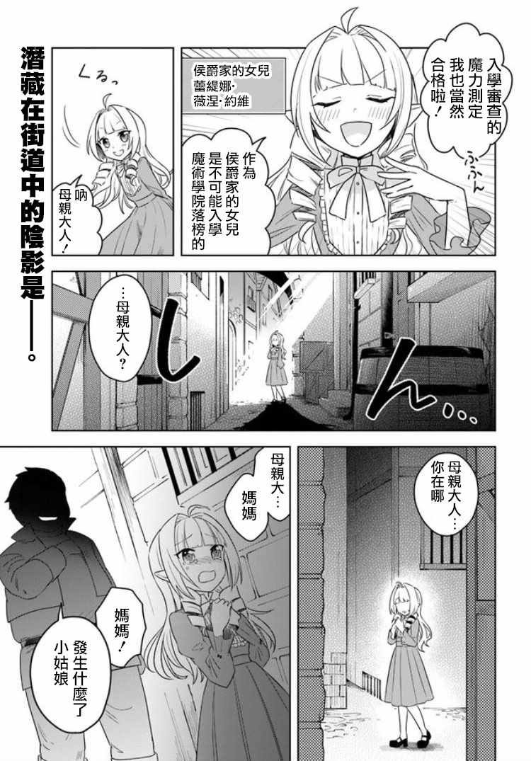 重生爲英雄的女兒的英雄再次想成爲英雄 - 第1話 - 1