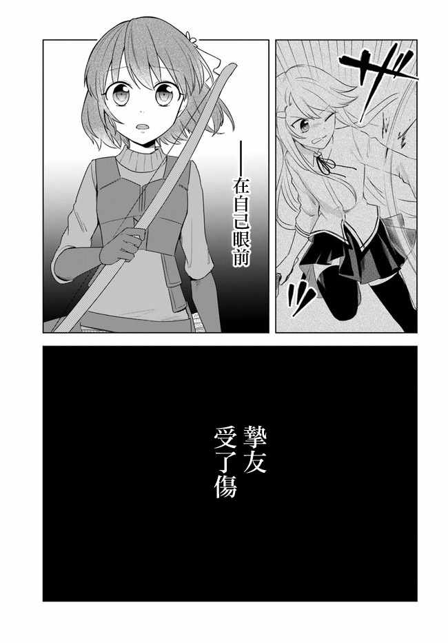重生爲英雄的女兒的英雄再次想成爲英雄 - 第1話 - 1