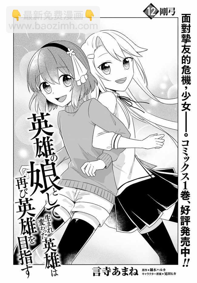 重生爲英雄的女兒的英雄再次想成爲英雄 - 第1話 - 2