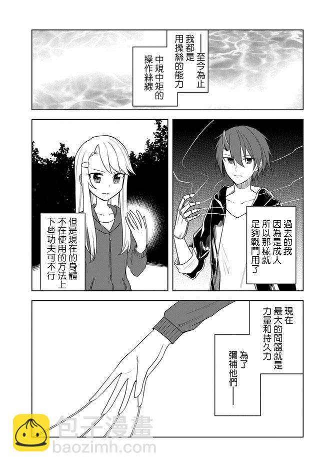 重生爲英雄的女兒的英雄再次想成爲英雄 - 第15.2話 - 2