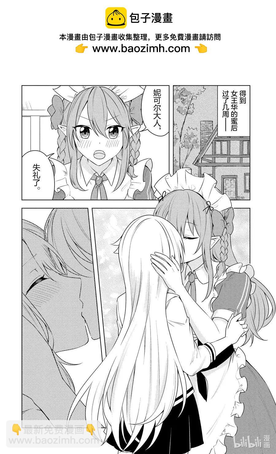 重生爲英雄的女兒的英雄再次想成爲英雄 - 第24話 英雄的女兒 - 2
