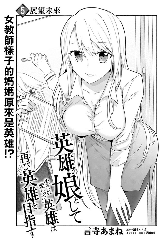 重生爲英雄的女兒的英雄再次想成爲英雄 - 第1話 - 1
