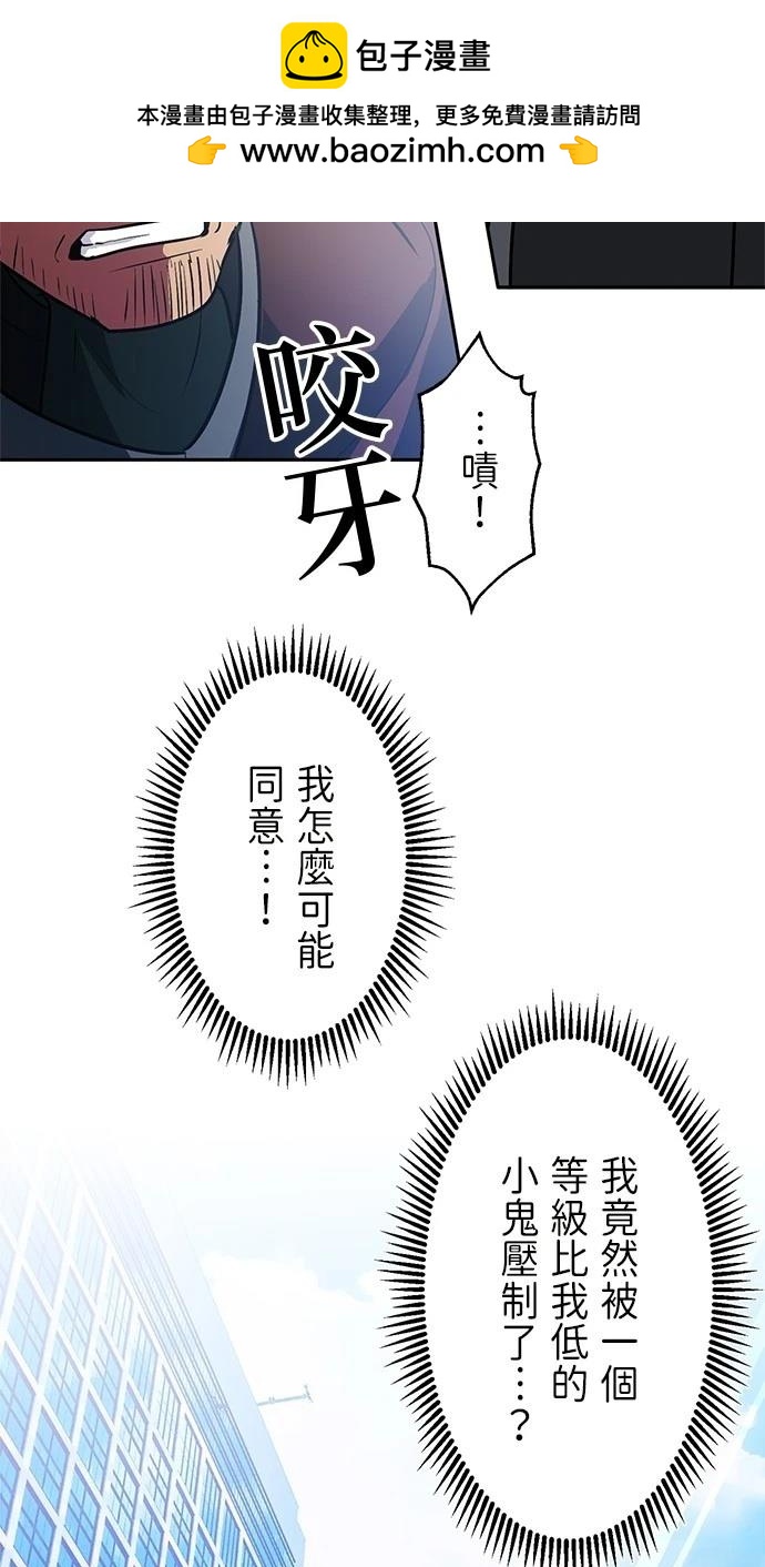 重生爲重力控制者挑戰最強 - 第26話(1/2) - 2