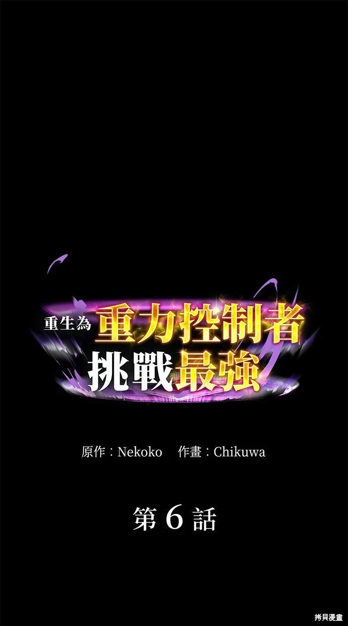 重生爲重力控制者挑戰最強 - 第6話(1/3) - 1