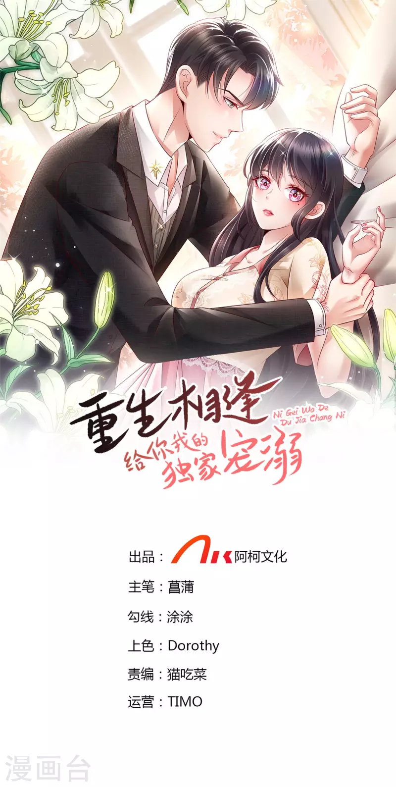 重生相逢：給你我的獨家寵溺 - 第91話 郭老先生的畫 - 1