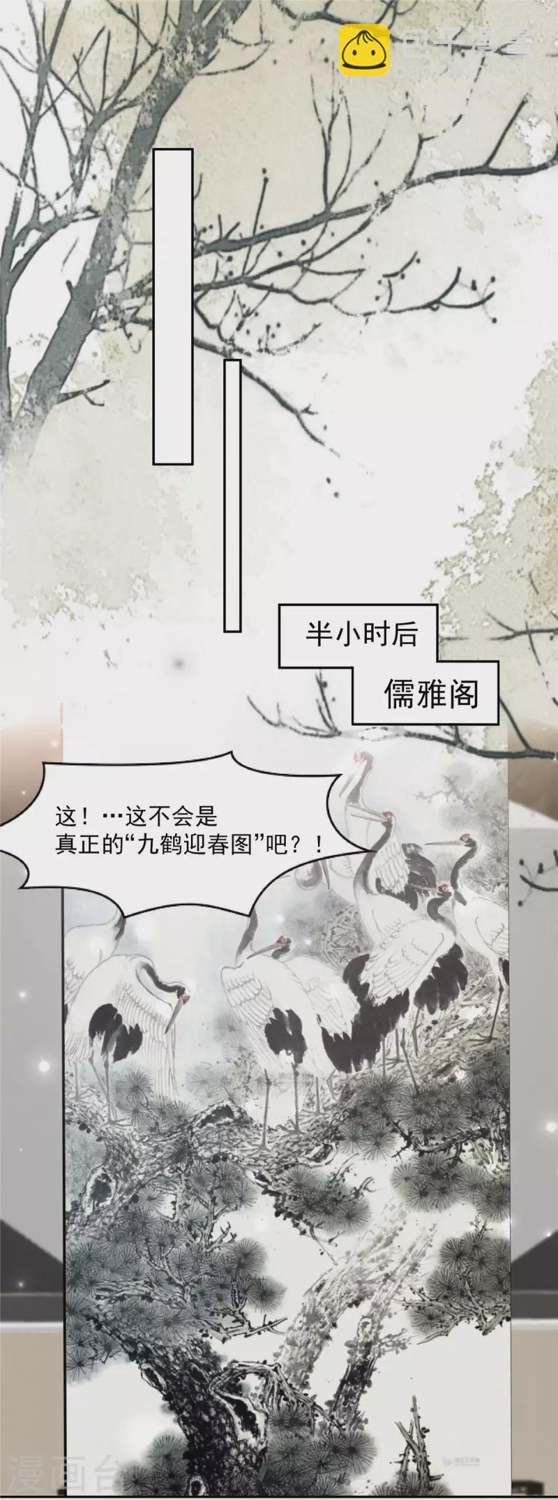 重生相逢：給你我的獨家寵溺 - 第91話 郭老先生的畫 - 2