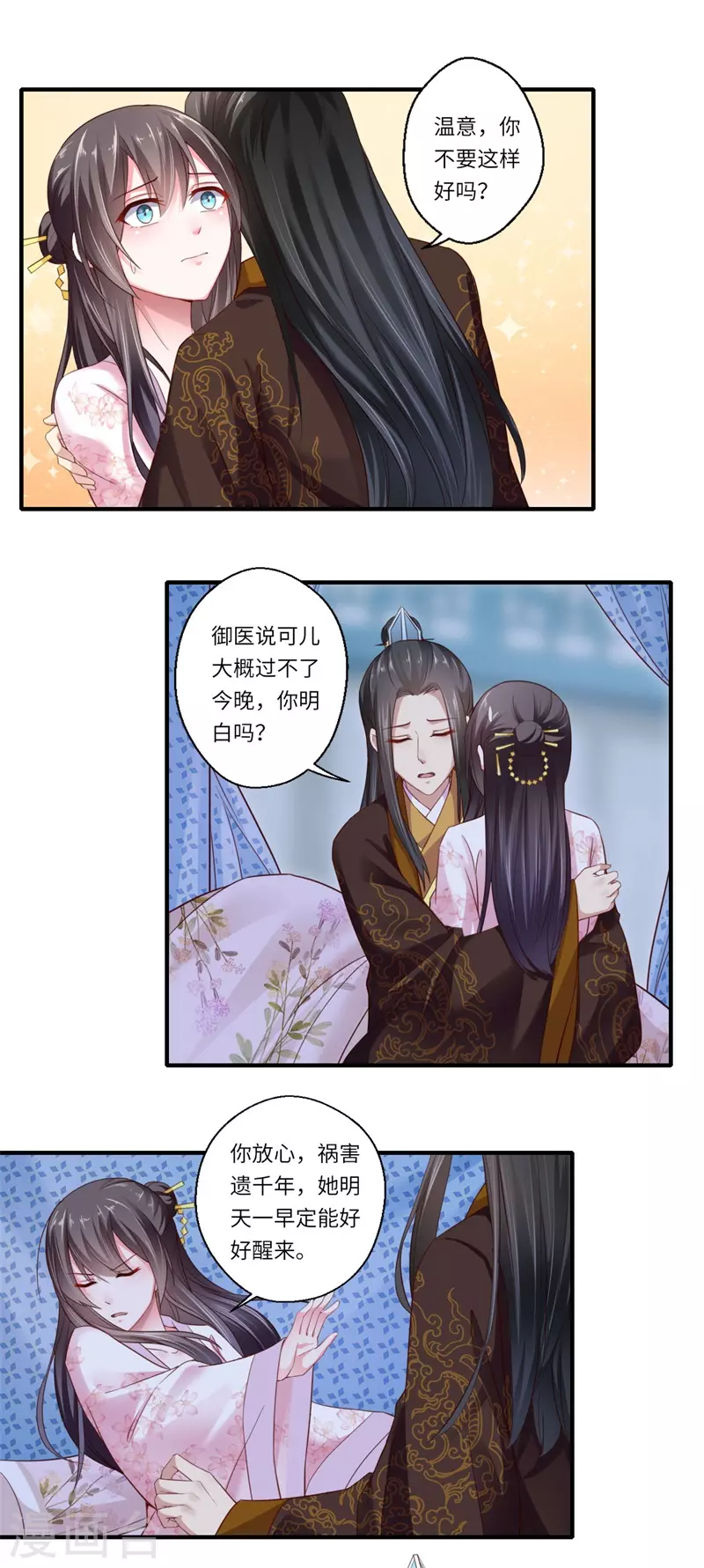 重生醫妃很癡情 - 第120話 柔妃暴斃 - 2
