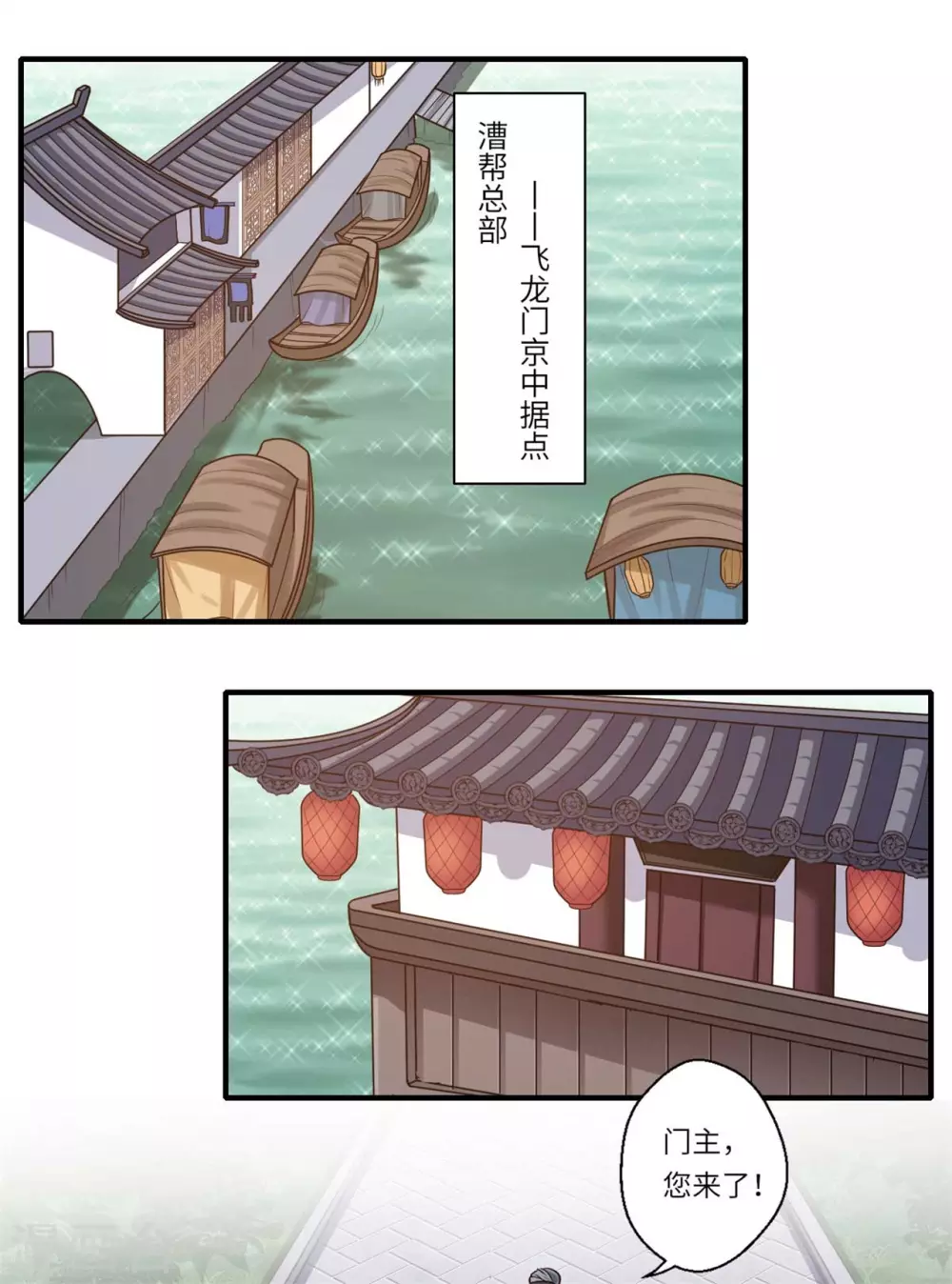 重生醫妃很癡情 - 第152話 飛龍門總部 - 2
