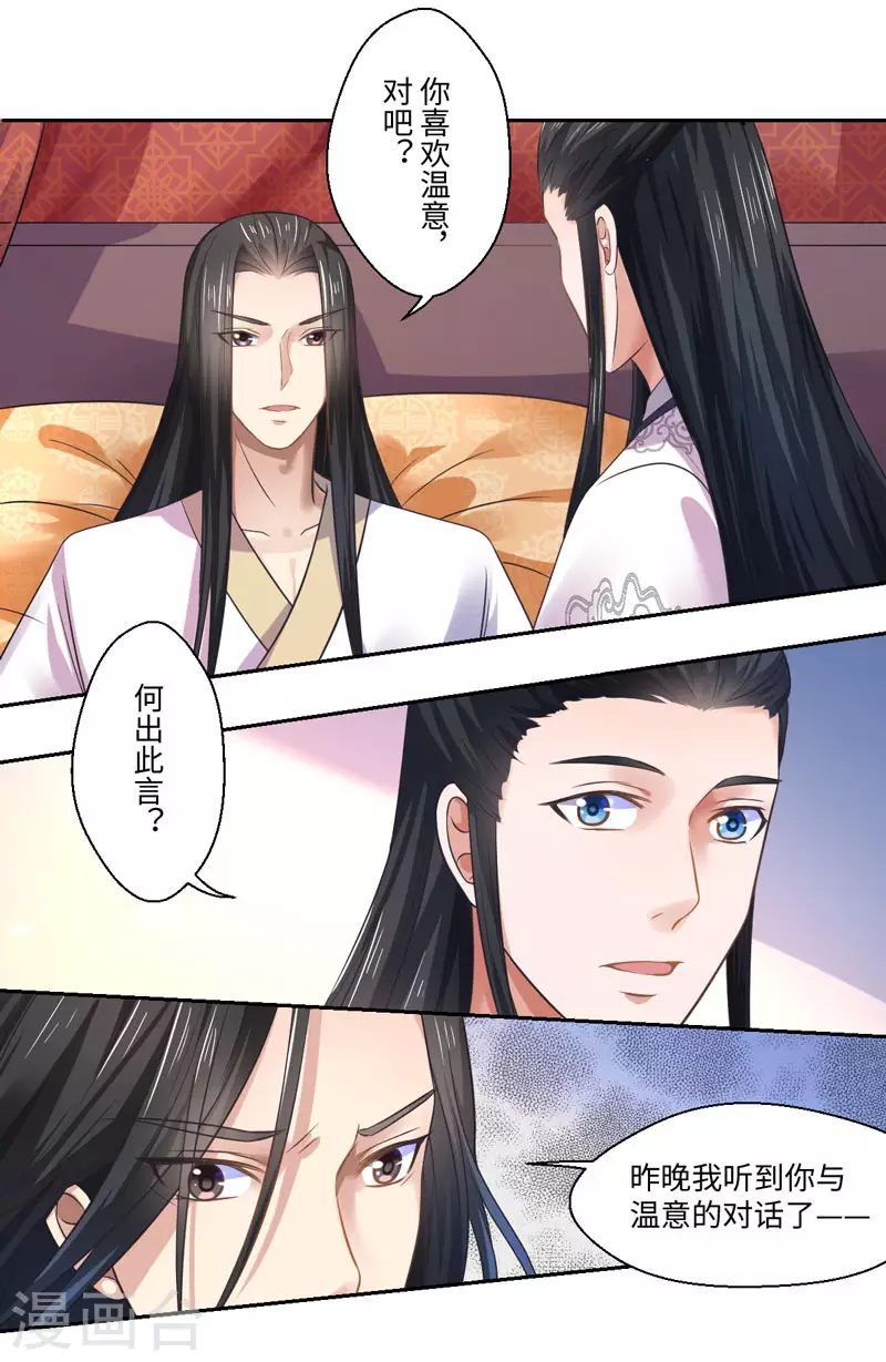 重生醫妃很癡情 - 第36話 我是你妻 - 2