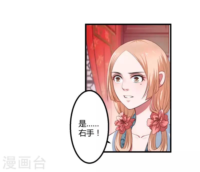 重生醫妃很癡情 - 第4話 原來你臉皮這麼厚 - 2