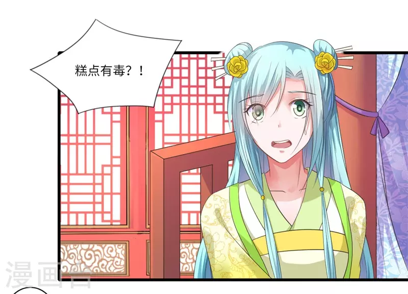 重生醫妃很癡情 - 第48話 下毒真兇 - 2