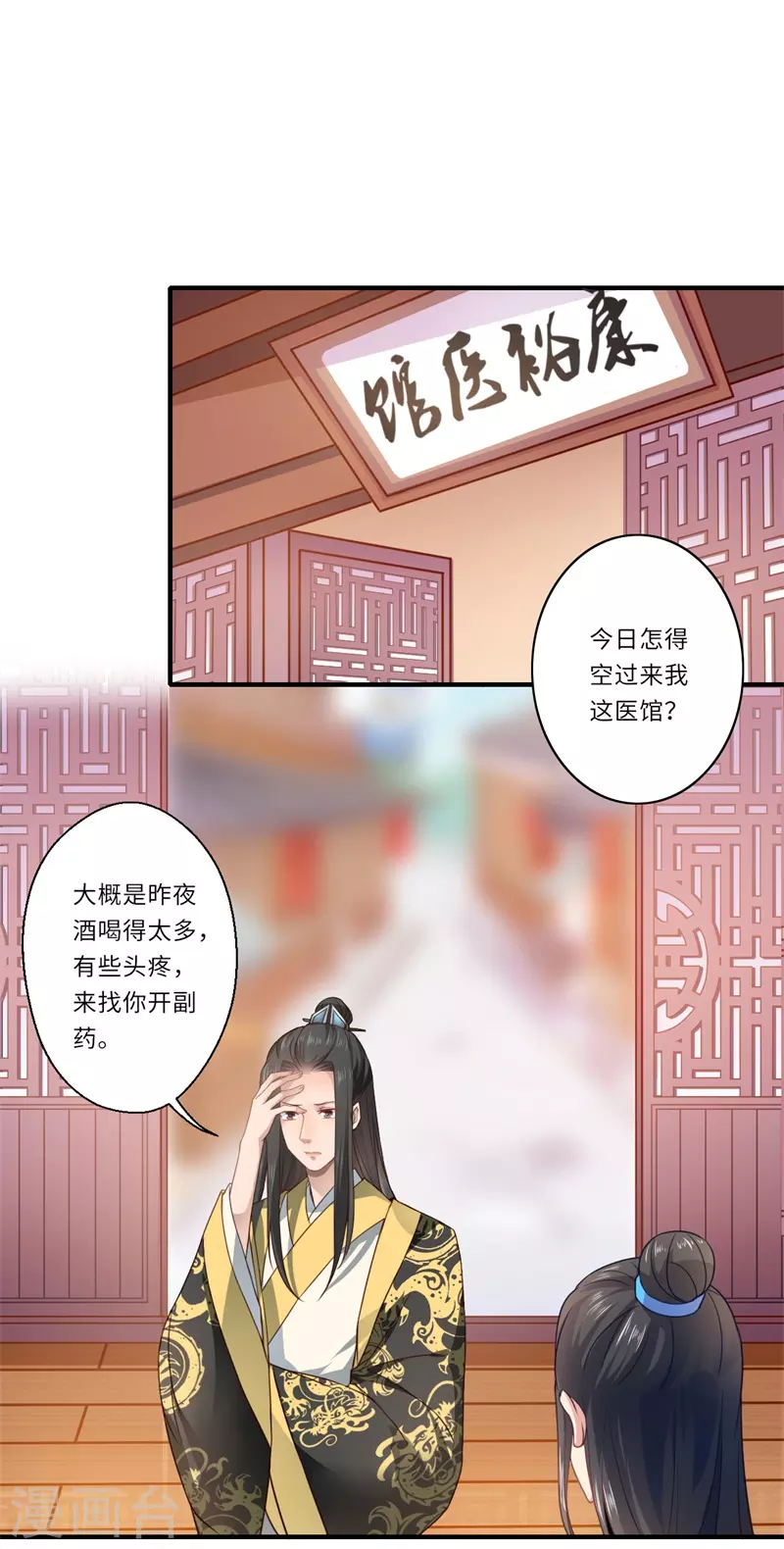 重生醫妃很癡情 - 第60話 溫意醒來 - 2