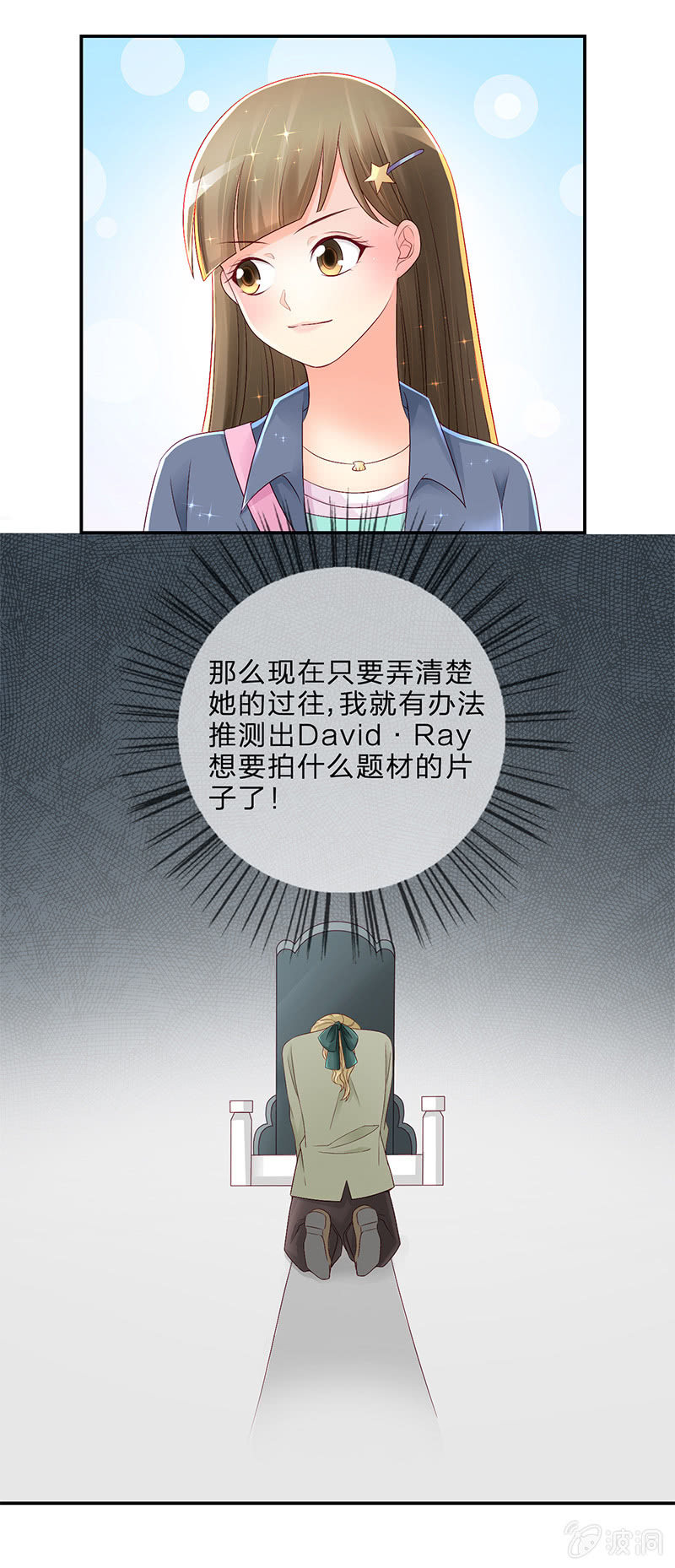 重生影后之總裁你走開 - 0015說服 - 2