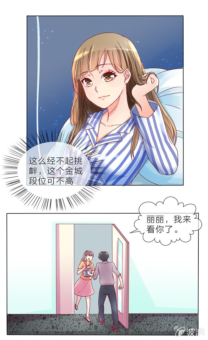 重生影后之總裁你走開 - 0003飛躍病房 - 2