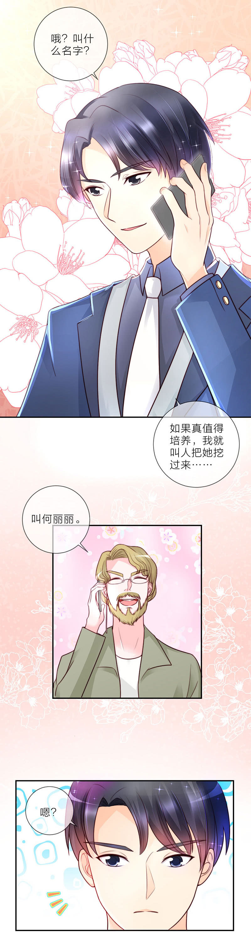 重生影后之總裁你走開 - 0023曝光 - 3