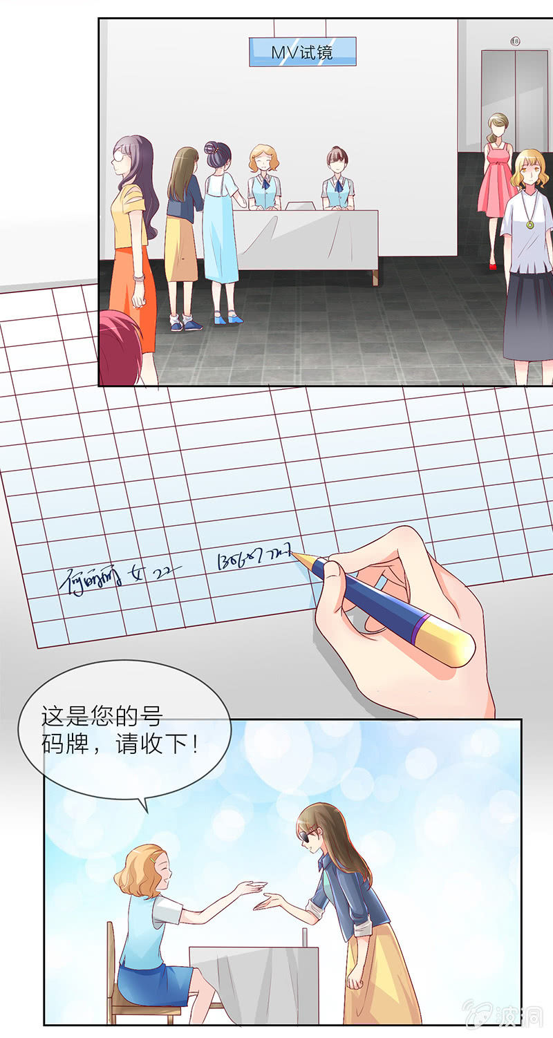 重生影后之總裁你走開 - 0005MV試鏡 - 2