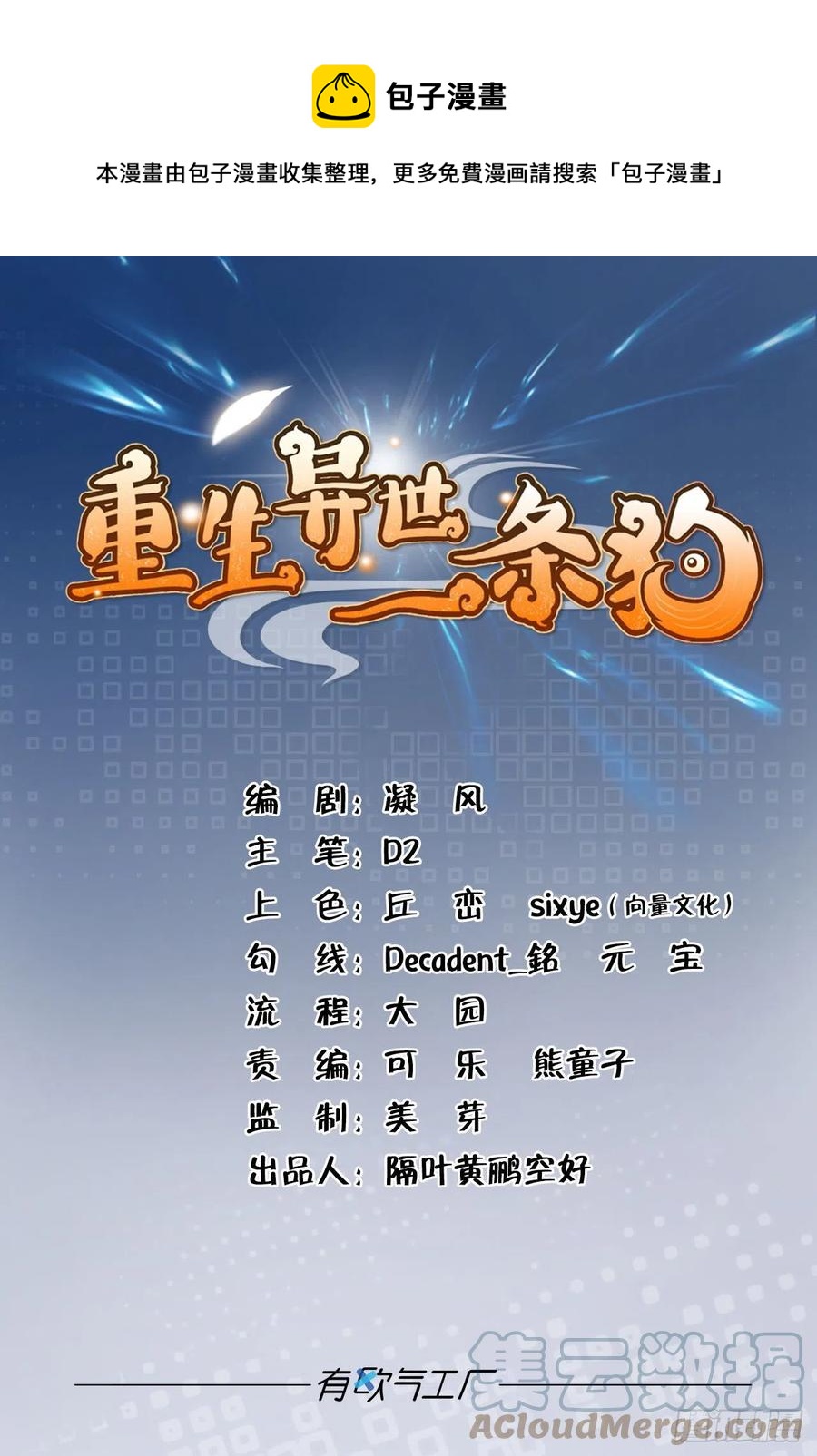 重生異世一條狗 - 犧牲一小波成全一大波(1/2) - 1