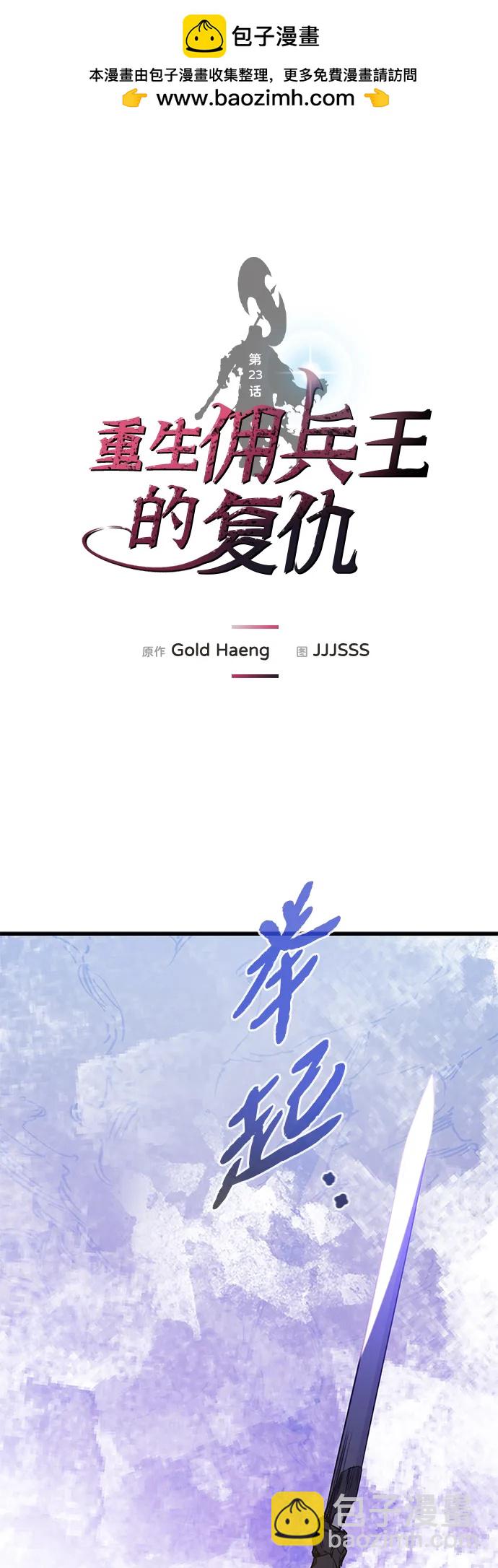 重生傭兵王的復仇 - 第23話(1/2) - 2