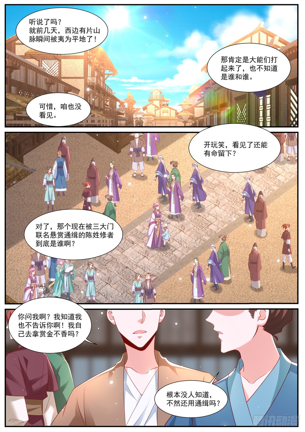 重生之都市修仙 - 第1001回 - 1