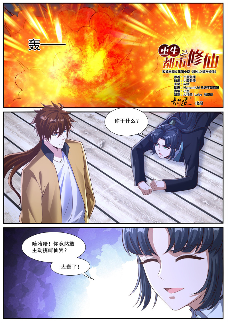重生之都市修仙 - 第1033回 - 1