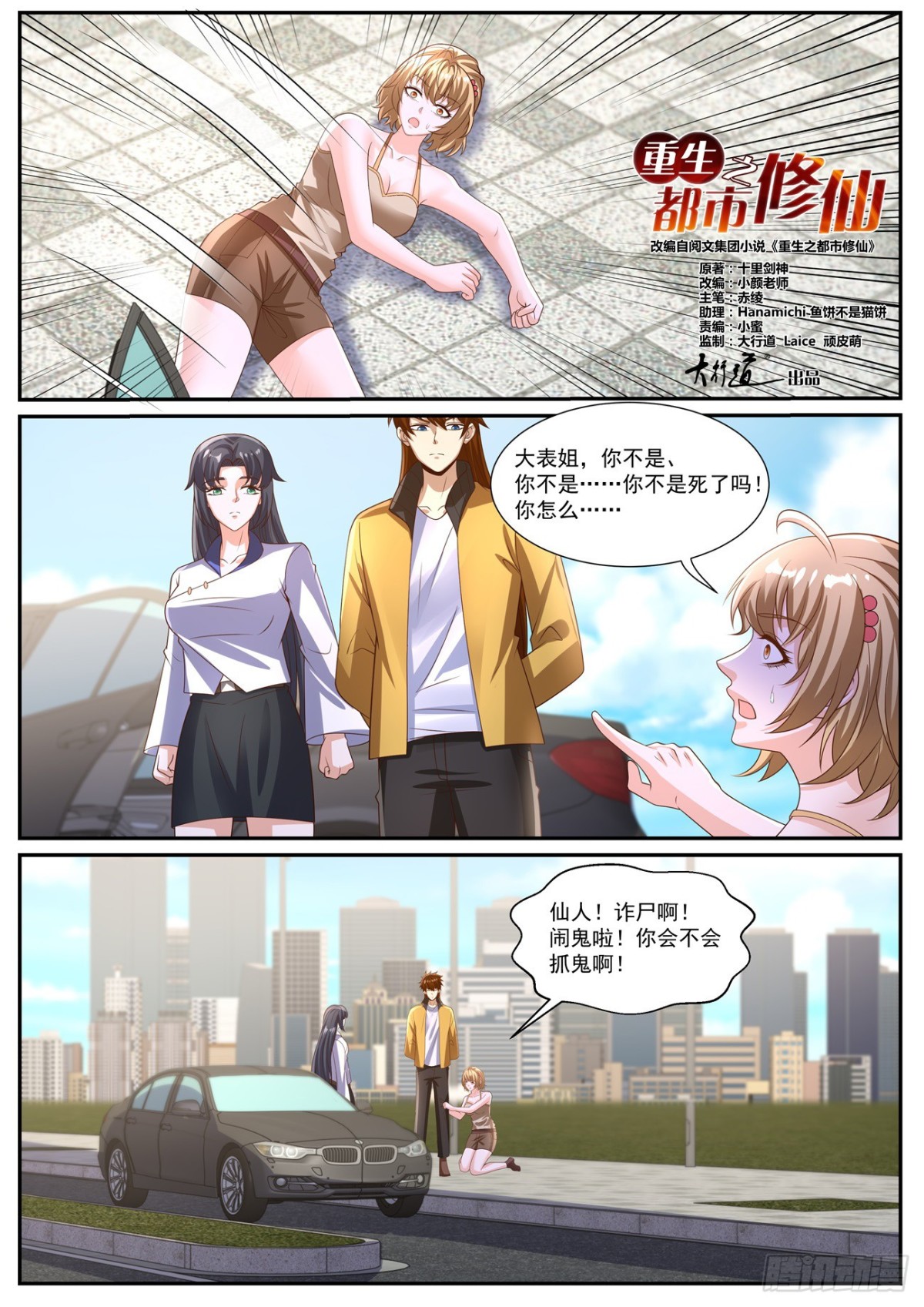 重生之都市修仙 - 第1029回 - 1