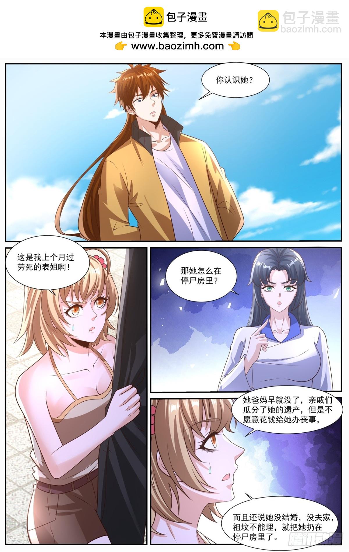 重生之都市修仙 - 第1029回 - 2