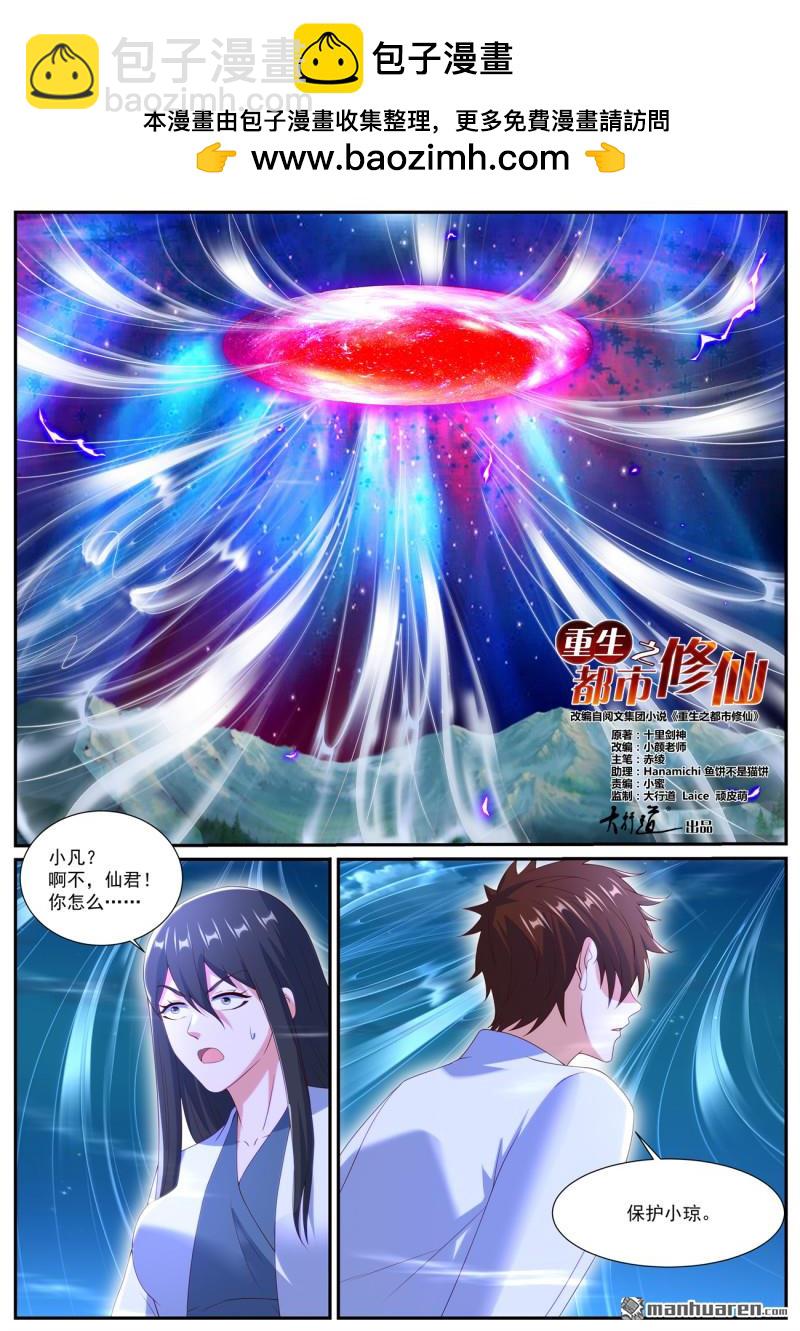重生之都市修仙 - 第1051回 - 2