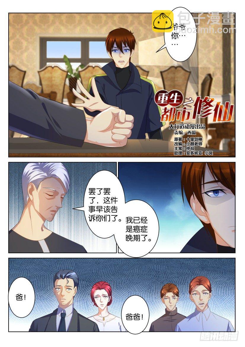 重生之都市修仙 - 第106回 - 2
