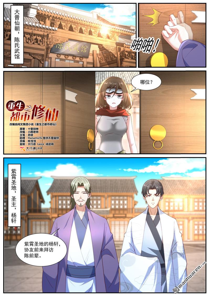 重生之都市修仙 - 第1061回 - 1