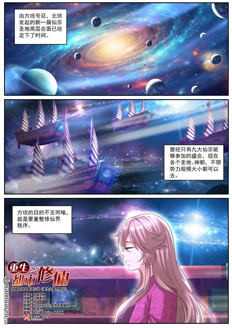 重生之都市修仙 - 第1063回 - 1