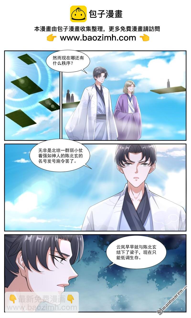 重生之都市修仙 - 第1063回 - 2