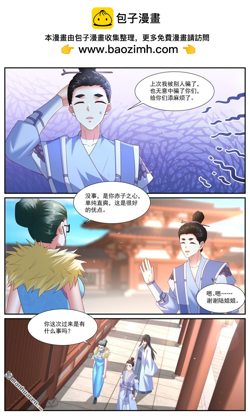 重生之都市修仙 - 第1065回 - 2