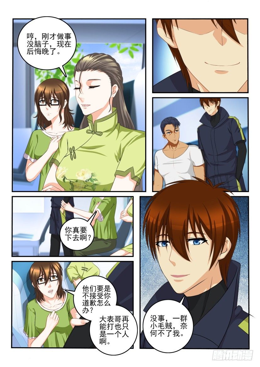 重生之都市修仙 - 第108回 - 1