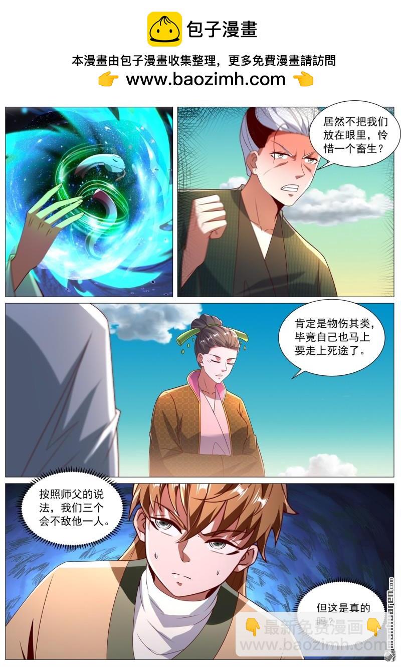 重生之都市修仙 - 第1090回 第1090回 - 2