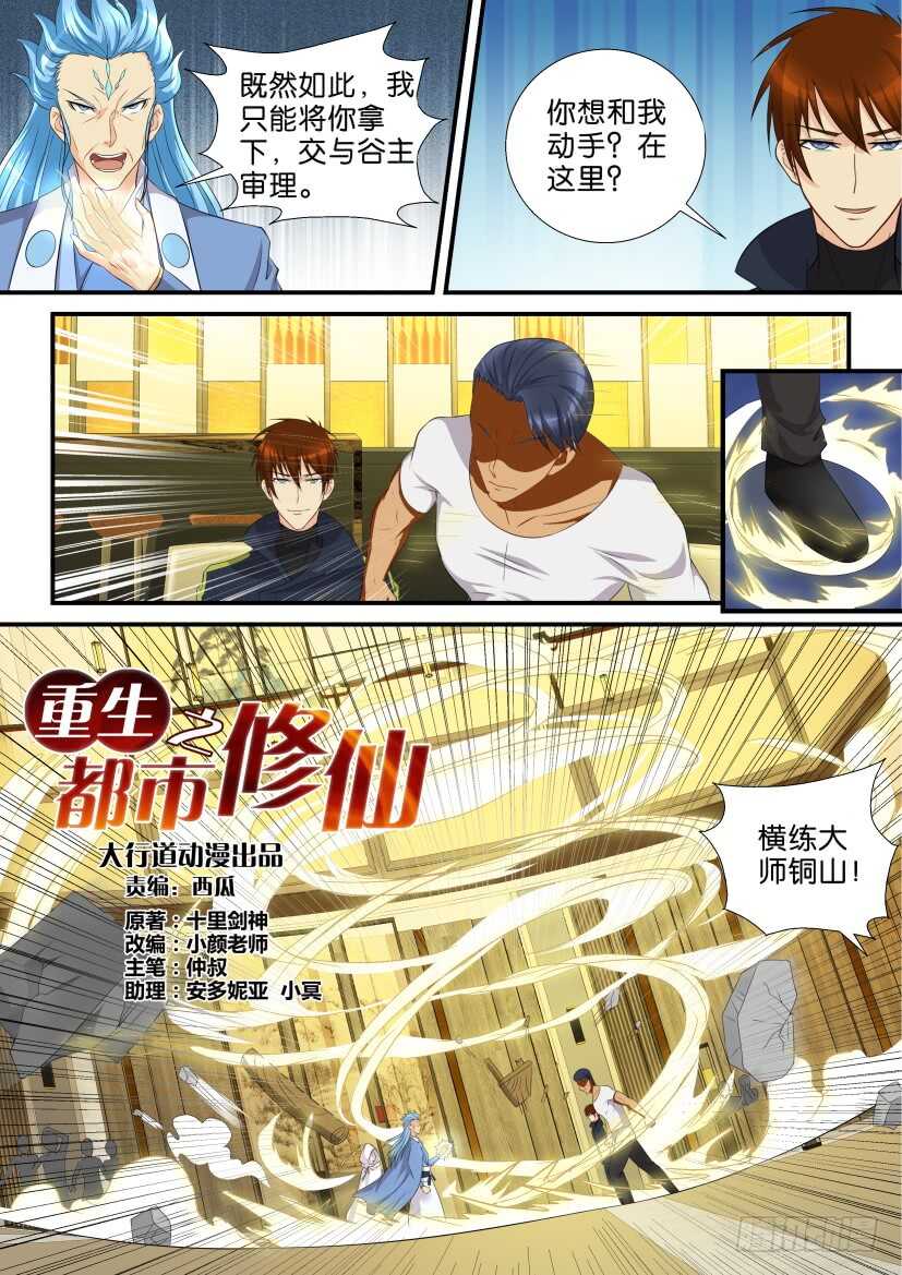 重生之都市修仙 - 第117回 - 2