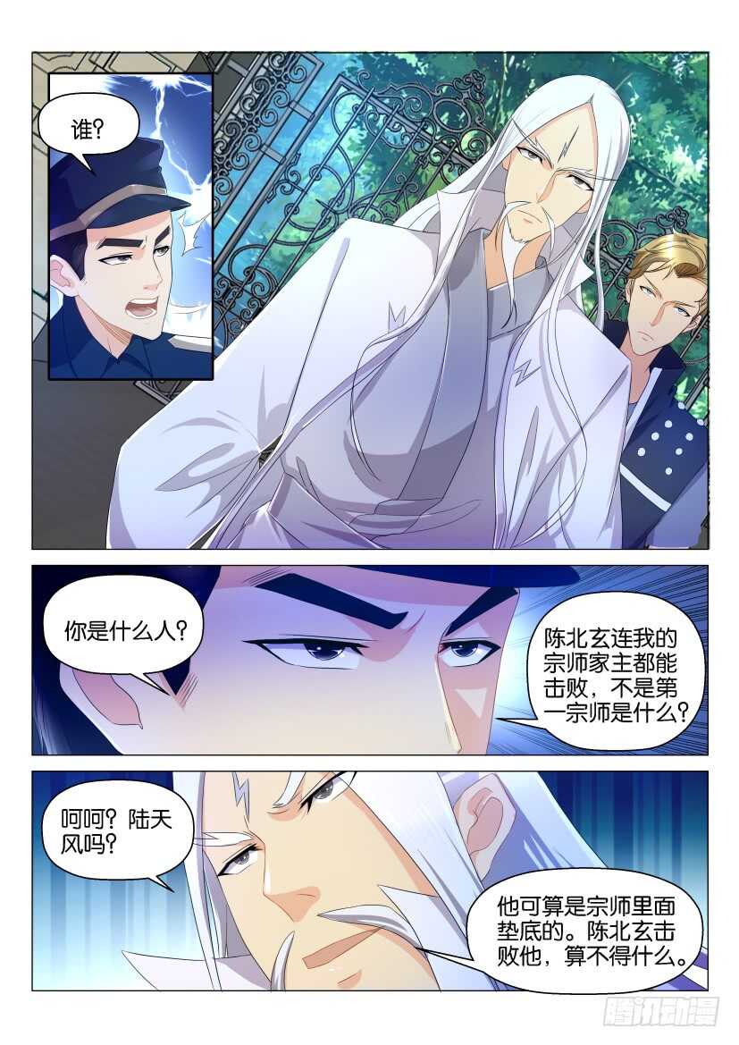 重生之都市修仙 - 第131回 - 1