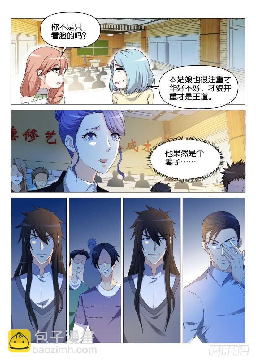 重生之都市修仙 - 第145回 - 3