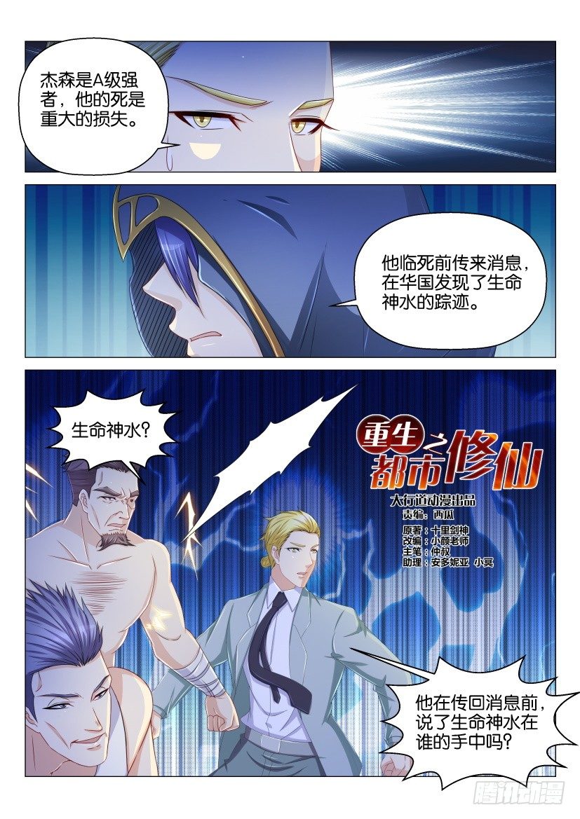 重生之都市修仙 - 第153回 - 1