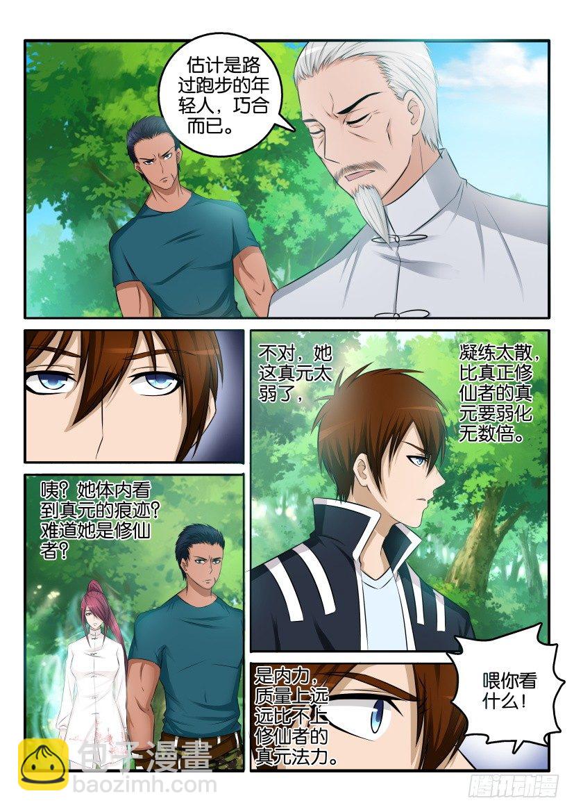 重生之都市修仙 - 第二回 - 2